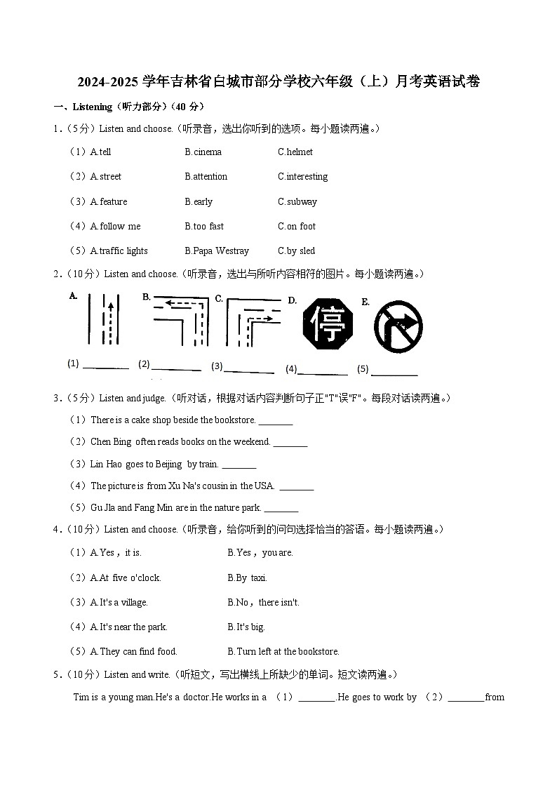 吉林省白城市部分学校2024-2025学年六年级（上）月考英语试卷第1页