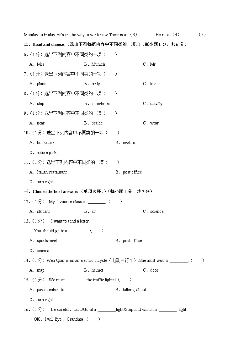 吉林省白城市部分学校2024-2025学年六年级（上）月考英语试卷第2页