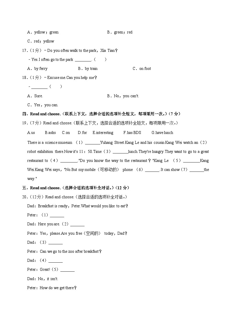 吉林省白城市部分学校2024-2025学年六年级（上）月考英语试卷第3页