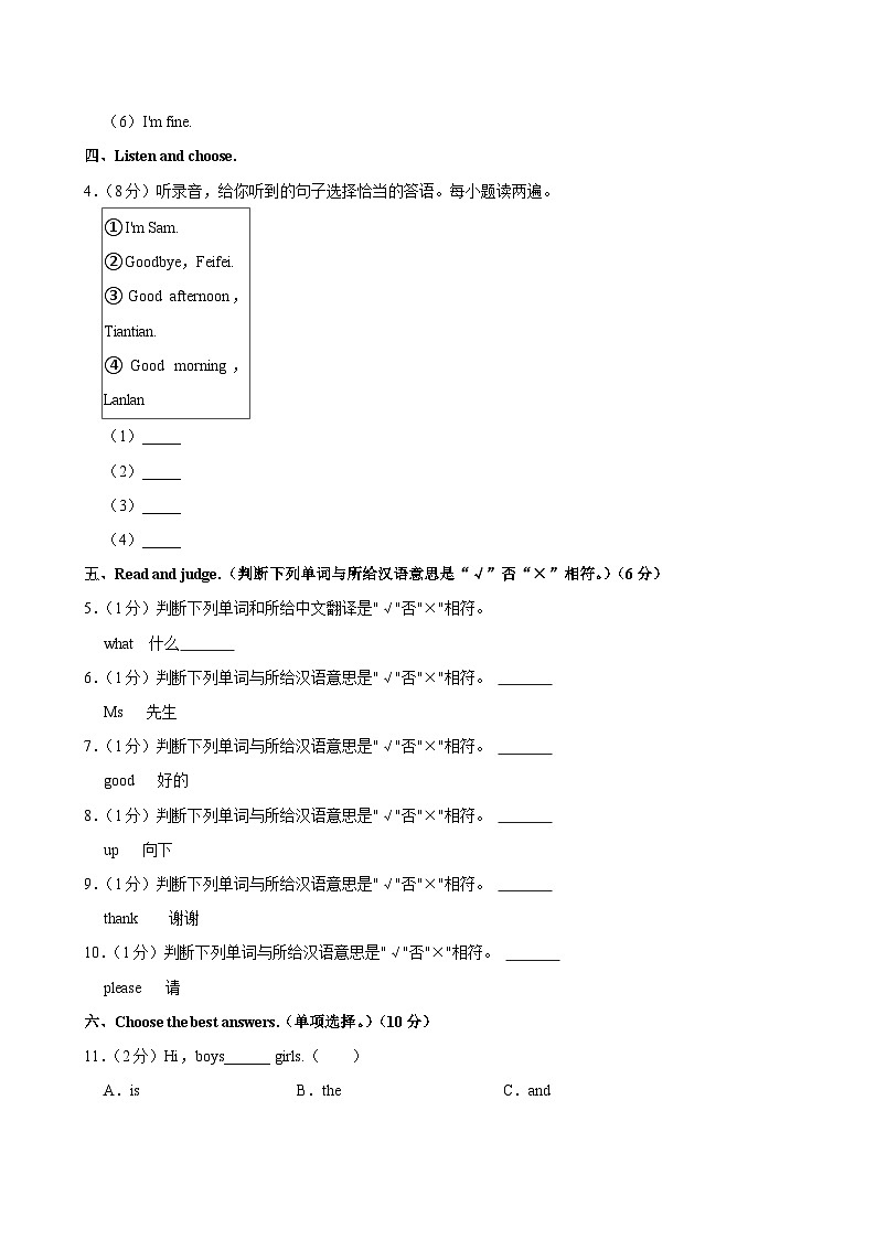 山东省德州市宁津县第二实验小学2023-2024学年三年级（上）月考英语试卷（10月份）02
