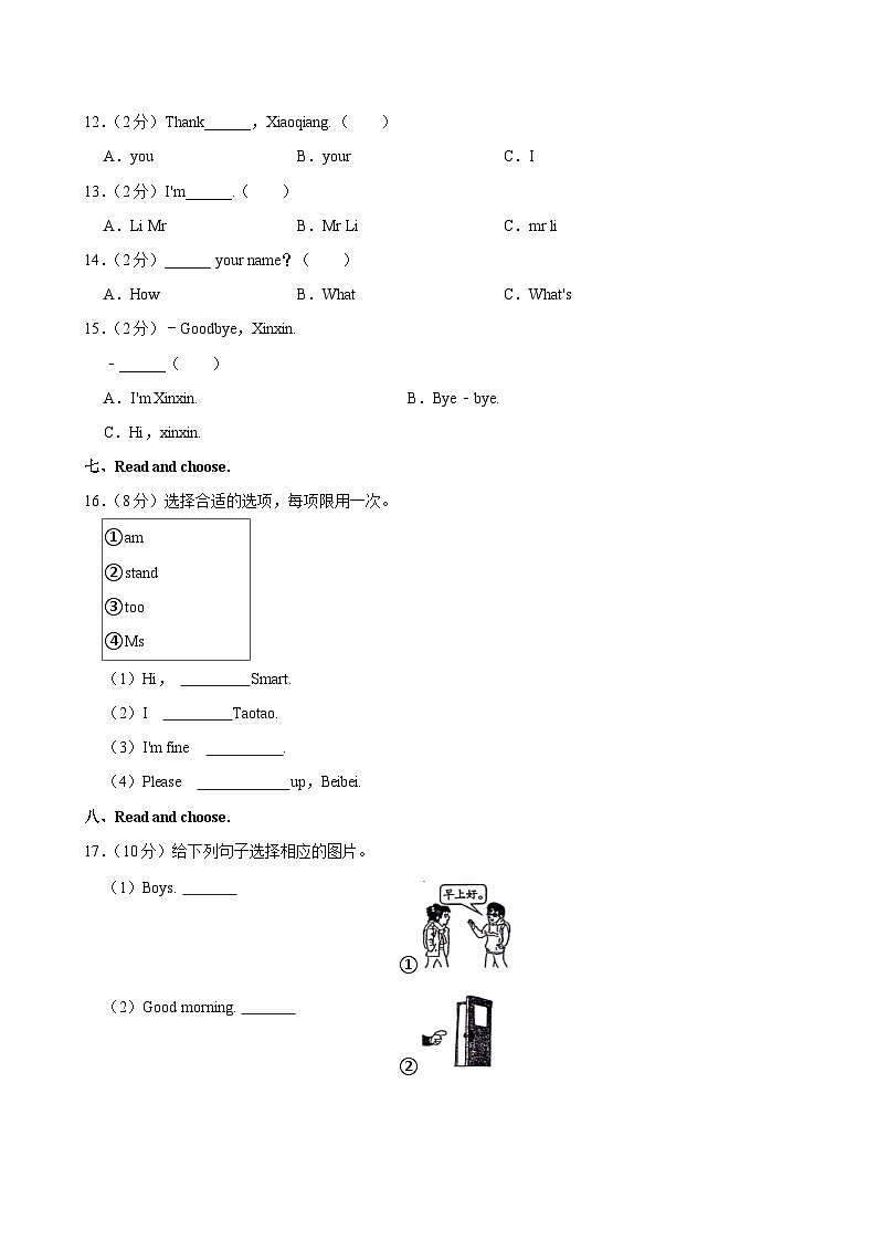 山东省德州市宁津县第二实验小学2023-2024学年三年级（上）月考英语试卷（10月份）03