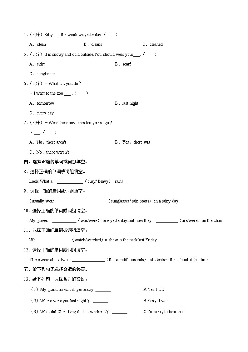 陕西省延安市黄龙县多校2023-2024学年六年级（上）月考英语试卷第2页