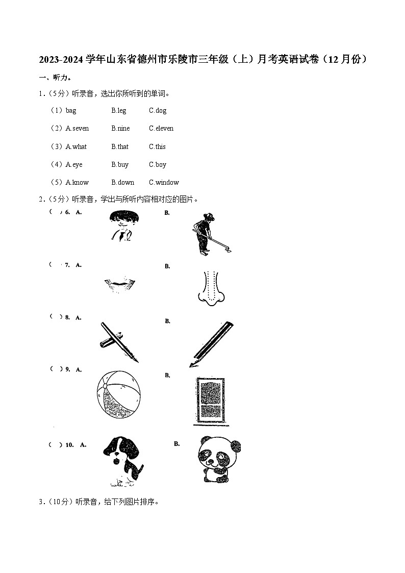 山东省德州市乐陵市2023-2024学年三年级（上）月考英语试卷（12月份）第1页