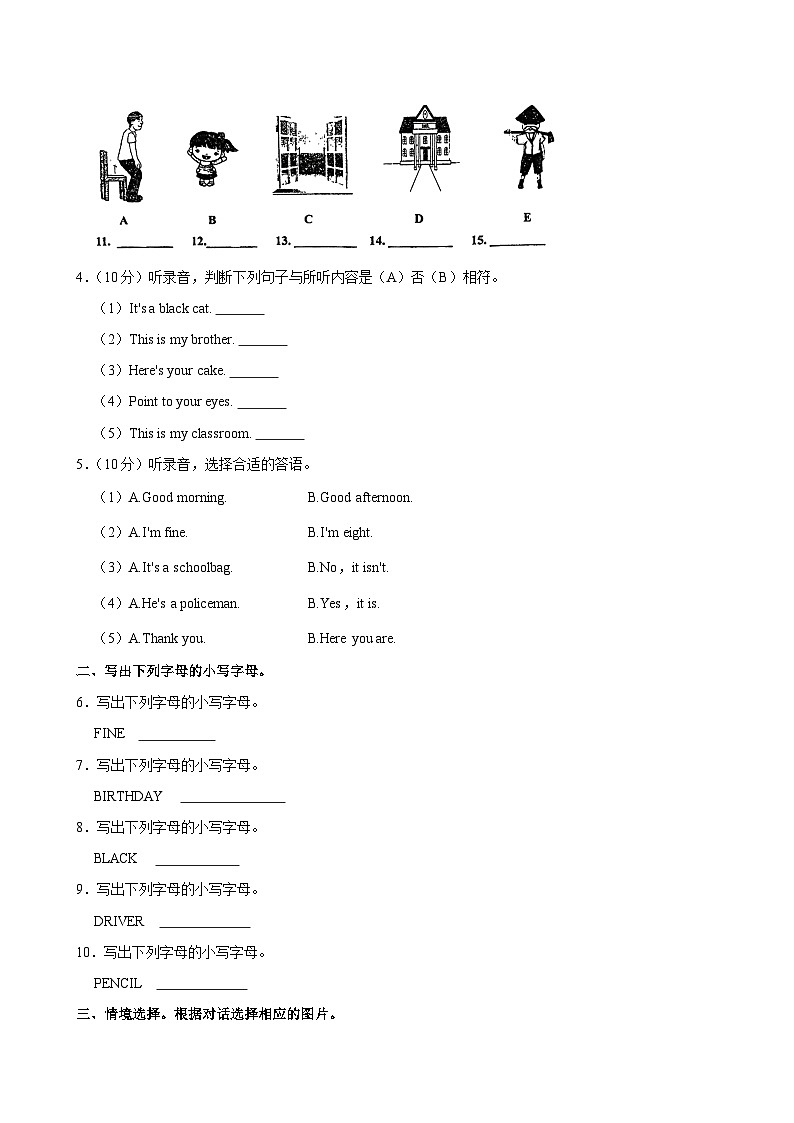 山东省德州市乐陵市2023-2024学年三年级（上）月考英语试卷（12月份）第2页