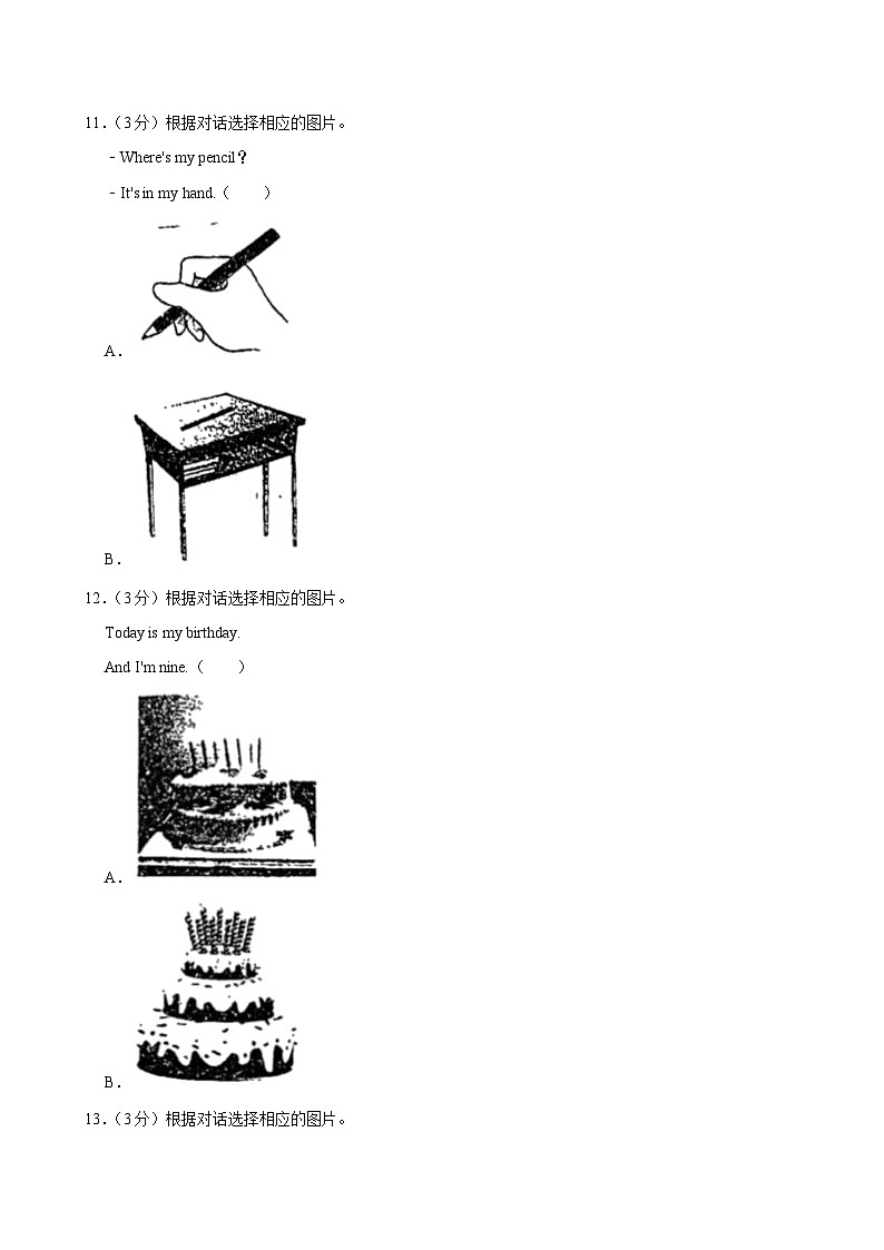 山东省德州市乐陵市2023-2024学年三年级（上）月考英语试卷（12月份）第3页