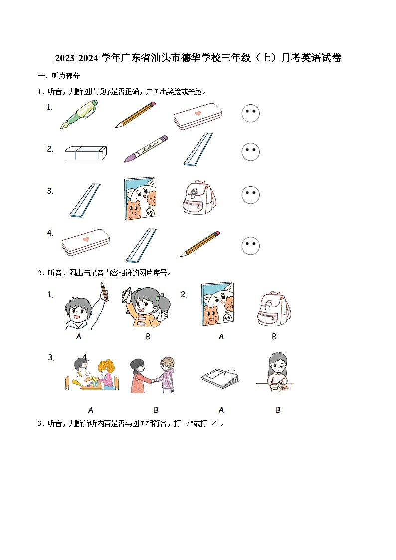 广东省汕头市德华学校2023-2024学年三年级（上）月考英语试卷第1页