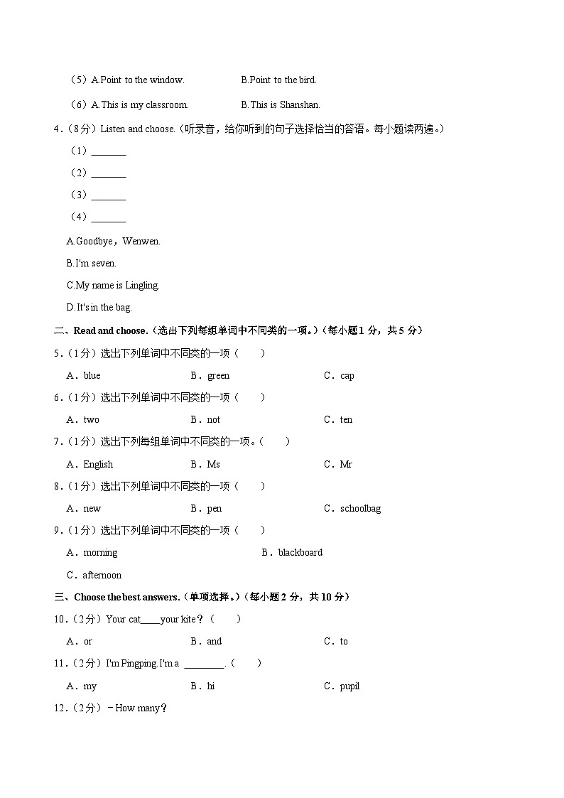 河南省洛阳市偃师市新前程美语学校2023-2024学年三年级（上）月考英语试卷（12月份）第2页