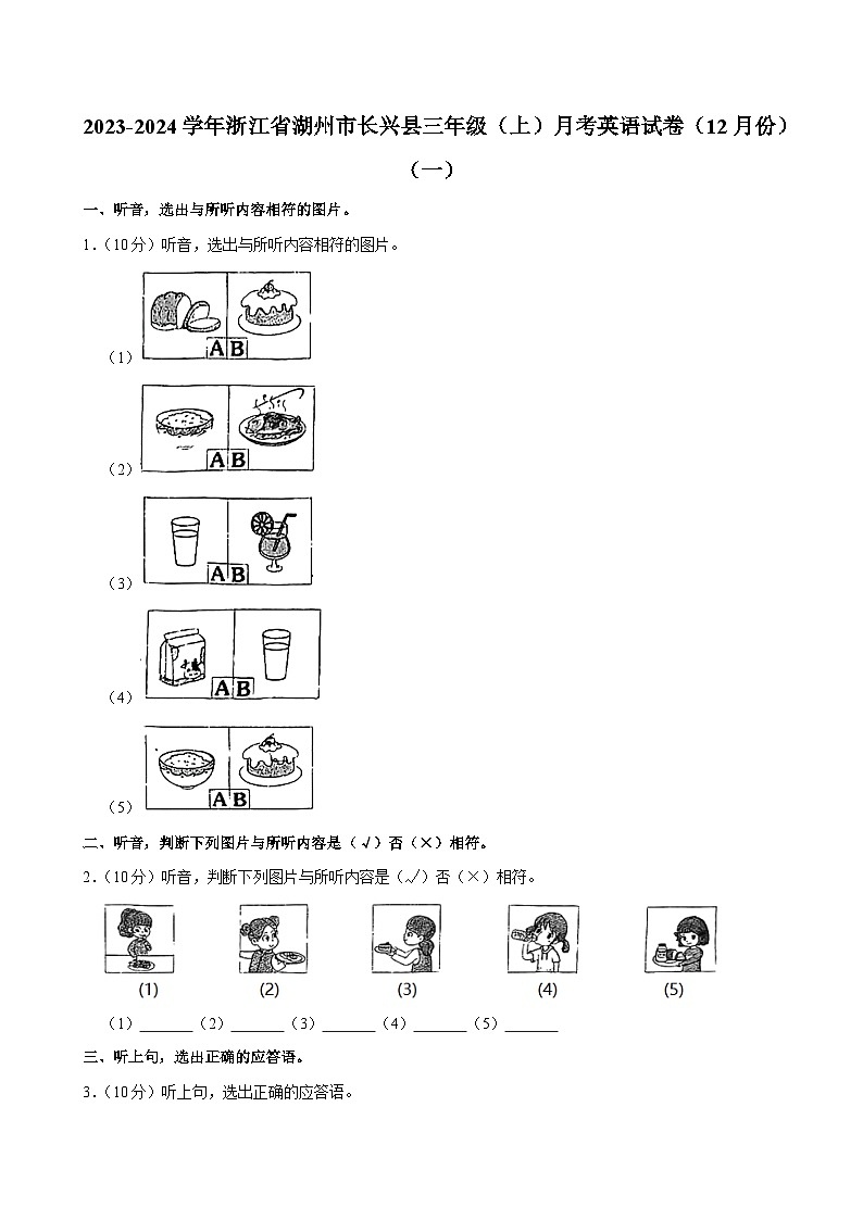 浙江省湖州市长兴县2023-2024学年三年级（上）月考英语试卷（12月份）（一）第1页