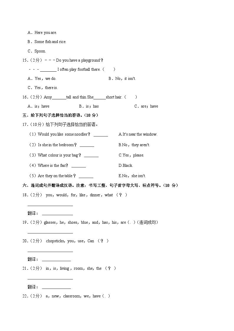 吉林省吉林市永吉县2023-2024学年四年级（上）月考英语试卷（11月份）第3页