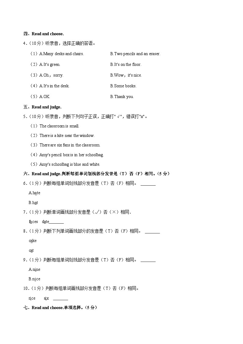 山东省临沂市临沭县第三实验小学2023-2024学年四年级（上）月考英语试卷（10月份）第2页