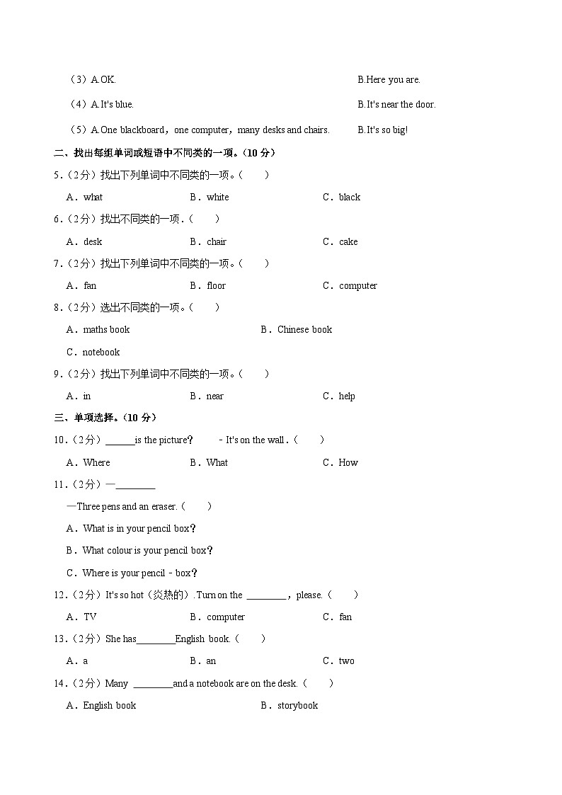 山东省菏泽市牡丹区部分学校联考2023-2024学年四年级（上）月考英语试卷第2页