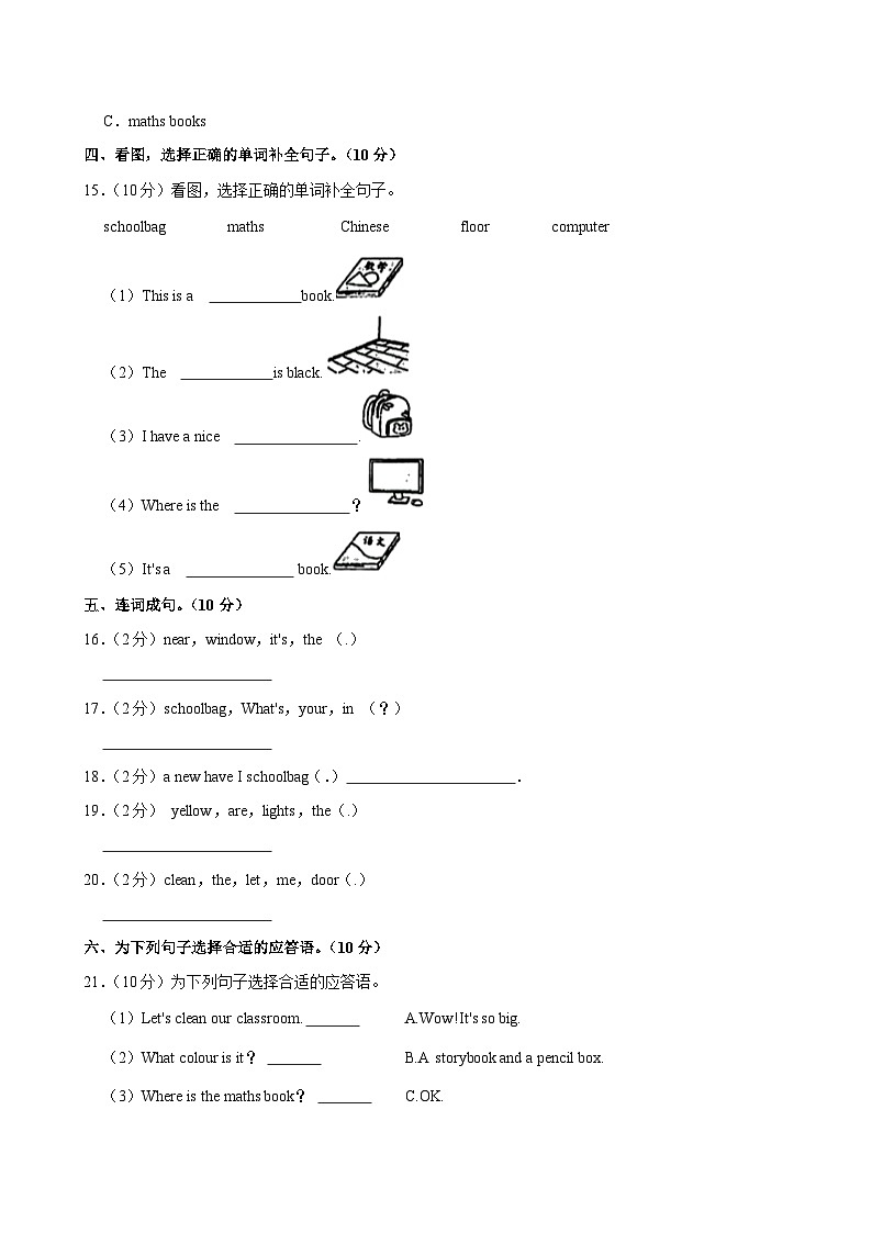 山东省菏泽市牡丹区部分学校联考2023-2024学年四年级（上）月考英语试卷第3页