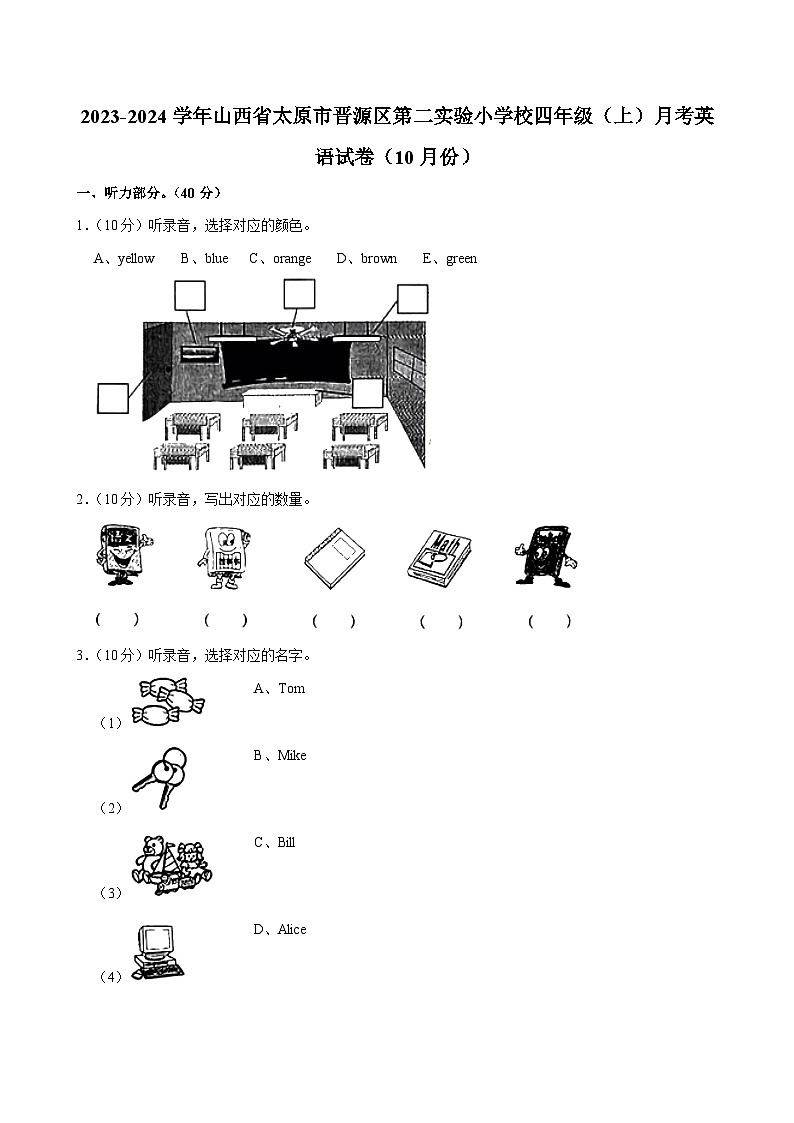 山西省太原市晋源区第二实验小学校2023-2024学年四年级（上）月考英语试卷（10月份）第1页