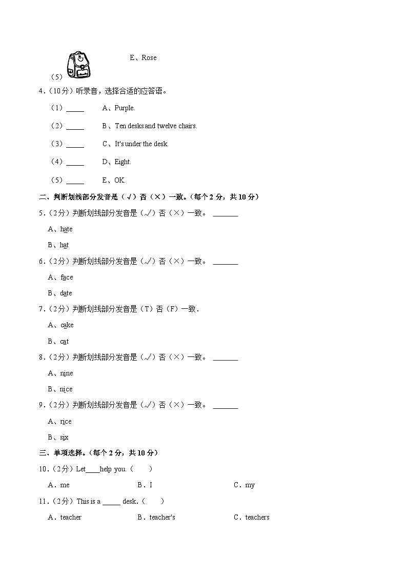 山西省太原市晋源区第二实验小学校2023-2024学年四年级（上）月考英语试卷（10月份）第2页
