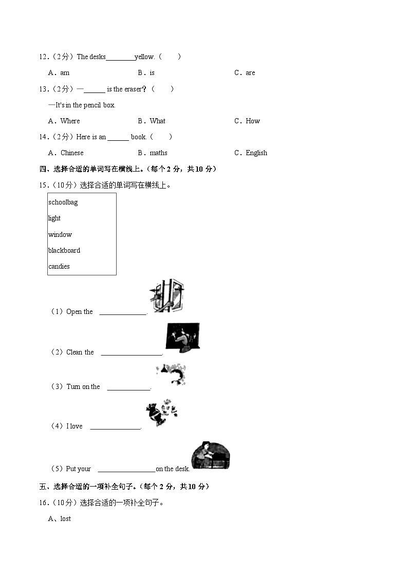 山西省太原市晋源区第二实验小学校2023-2024学年四年级（上）月考英语试卷（10月份）第3页