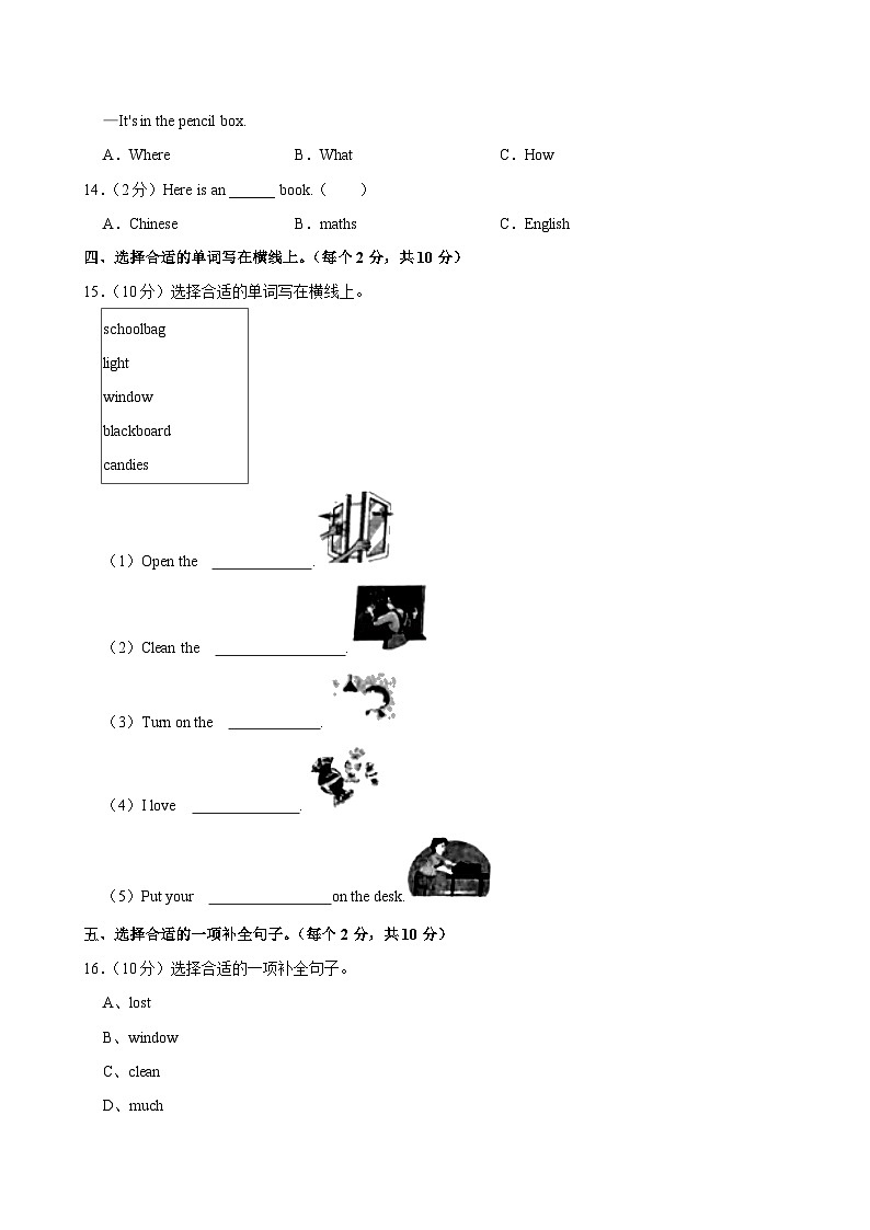 山西省运城市新绛县海泉学校2023-2024学年四年级（上）月考英语试卷第3页