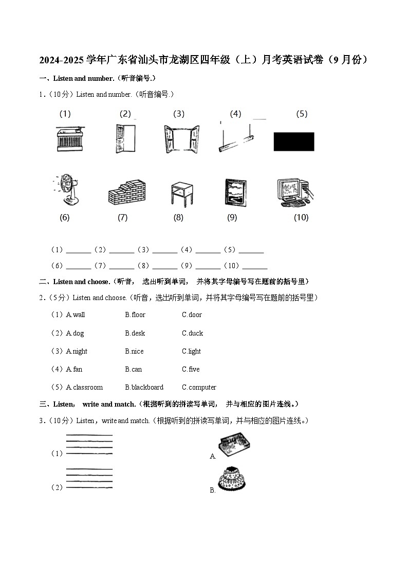 广东省汕头市龙湖区2024-2025学年四年级（上）月考英语试卷（9月份）第1页