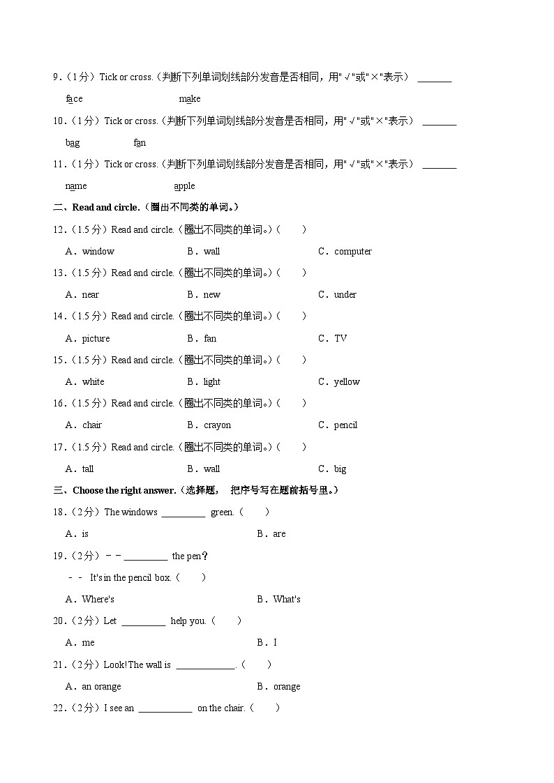广东省汕头市龙湖区2024-2025学年四年级（上）月考英语试卷（9月份）第3页