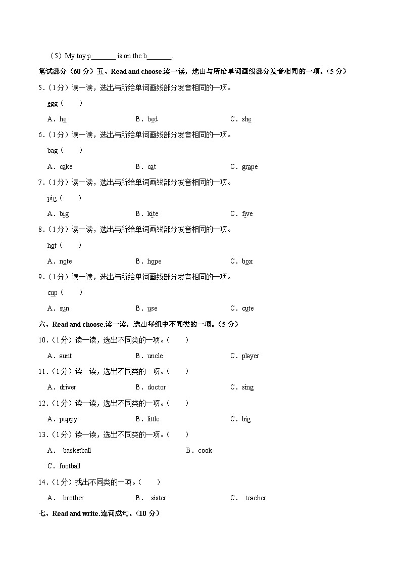 江苏省徐州市泉山区杏山子小学2023-2024学年四年级（上）月考英语试卷（1月份）02