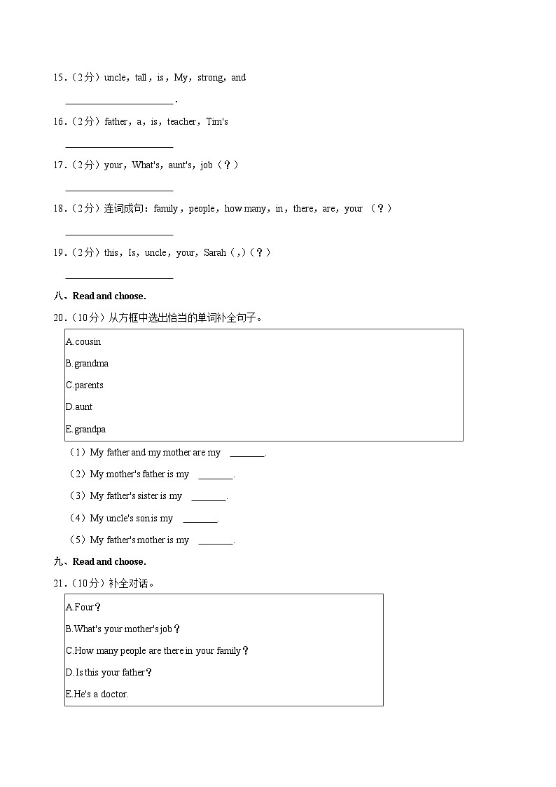 江苏省徐州市泉山区杏山子小学2023-2024学年四年级（上）月考英语试卷（1月份）03