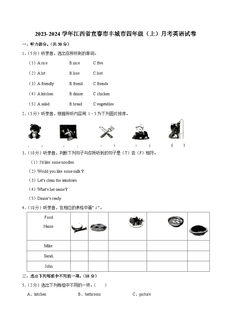 江西省宜春市丰城市2023-2024学年四年级（上）月考英语试卷第1页