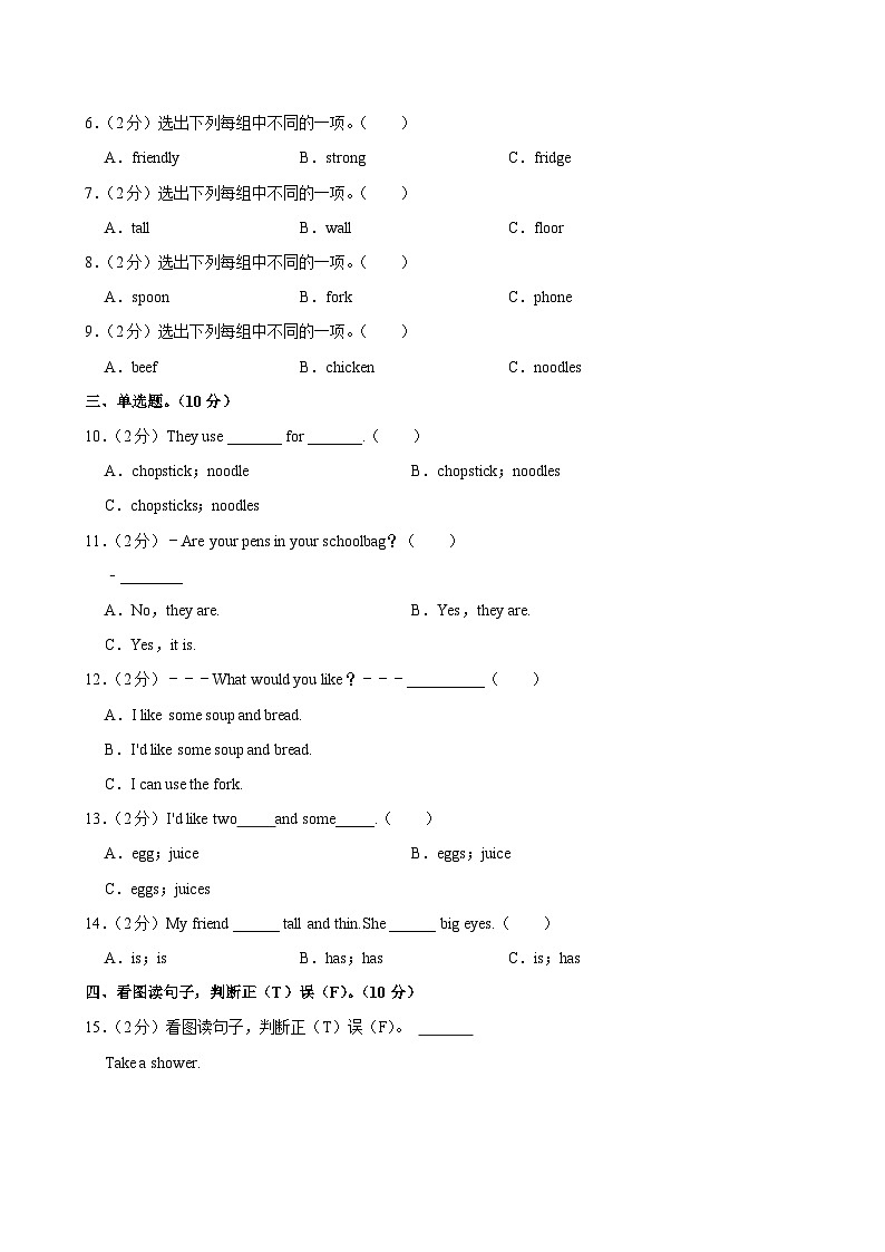 江西省宜春市丰城市2023-2024学年四年级（上）月考英语试卷第2页