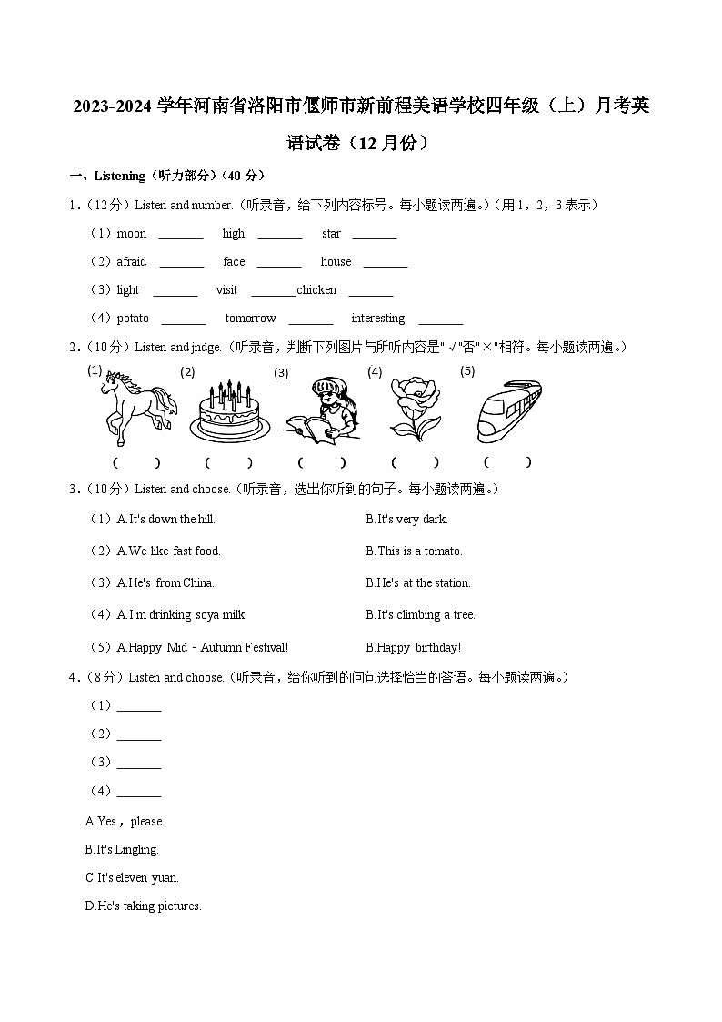 河南省洛阳市偃师市新前程美语学校2023-2024学年四年级（上）月考英语试卷（12月份）第1页