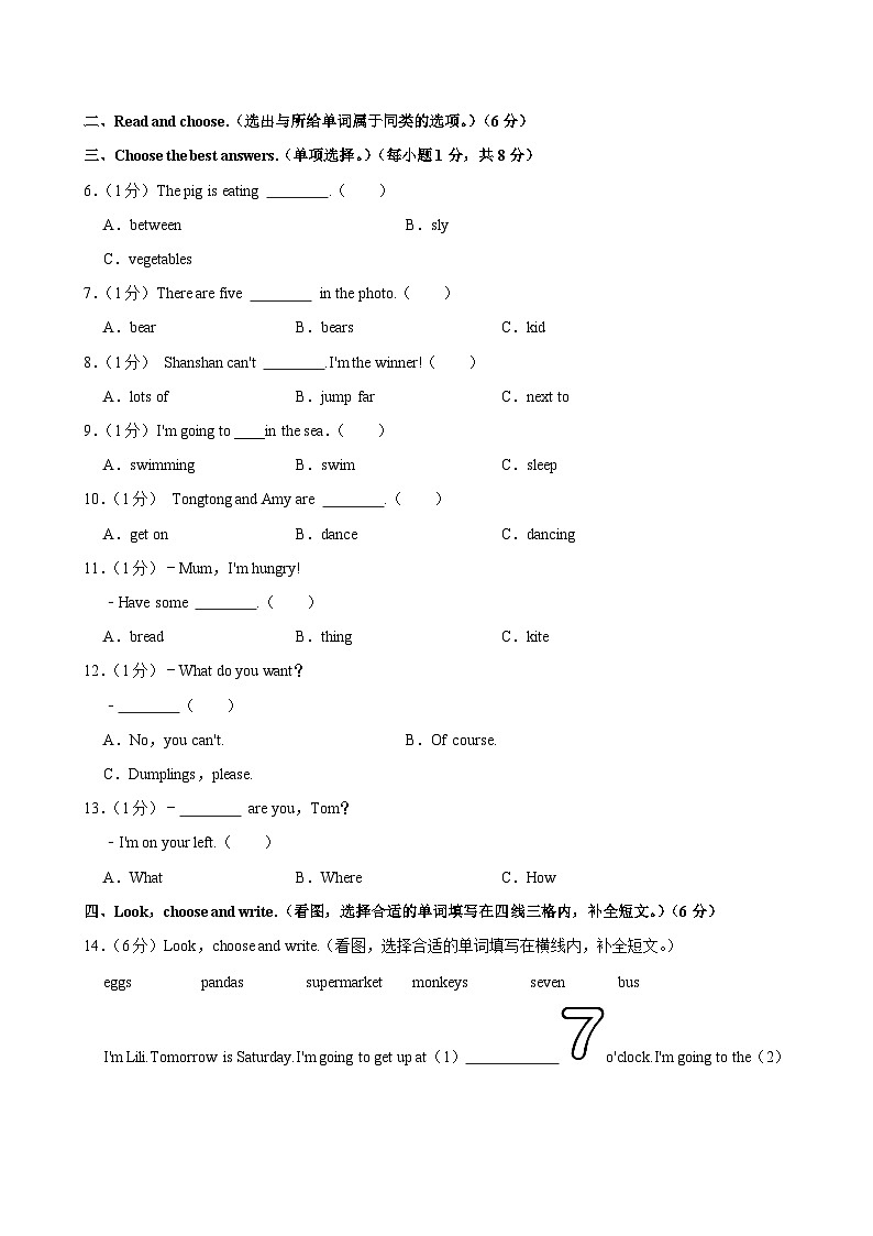河南省洛阳市偃师市新前程美语学校2023-2024学年四年级（上）月考英语试卷（12月份）第2页