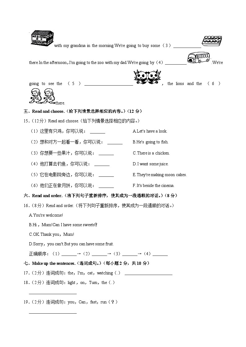 河南省洛阳市偃师市新前程美语学校2023-2024学年四年级（上）月考英语试卷（12月份）第3页