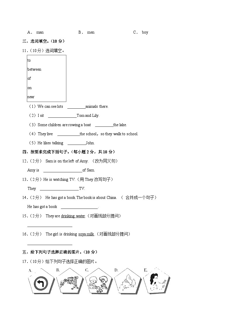 陕西省汉中市西乡县金牛小学2023-2024学年四年级（上）月考英语试卷第2页