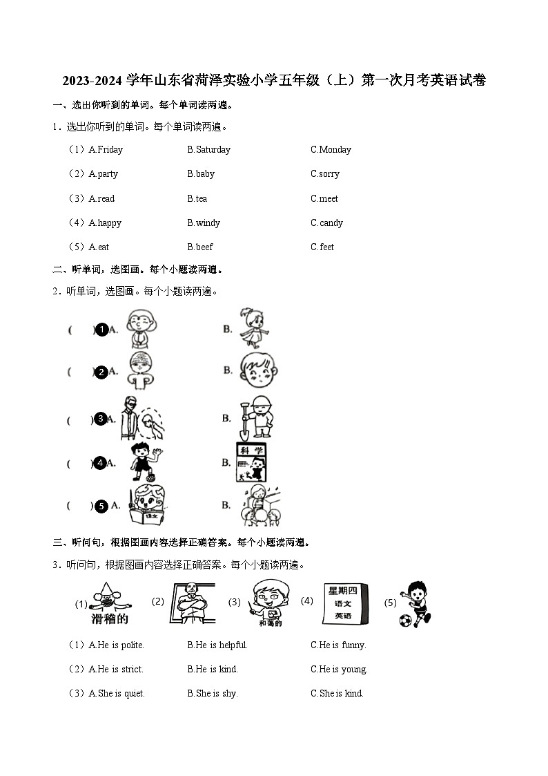 山东省菏泽实验小学2023-2024学年五年级（上）第一次月考英语试卷第1页