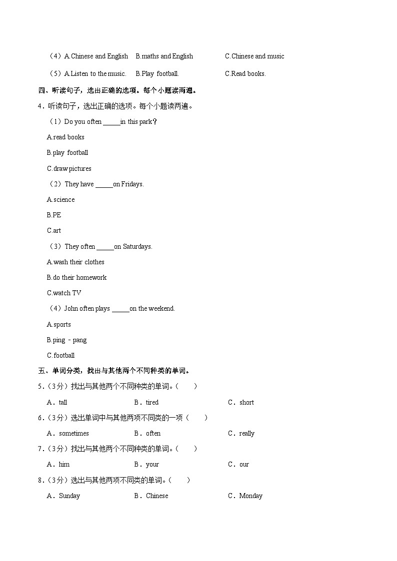 山东省菏泽实验小学2023-2024学年五年级（上）第一次月考英语试卷第2页