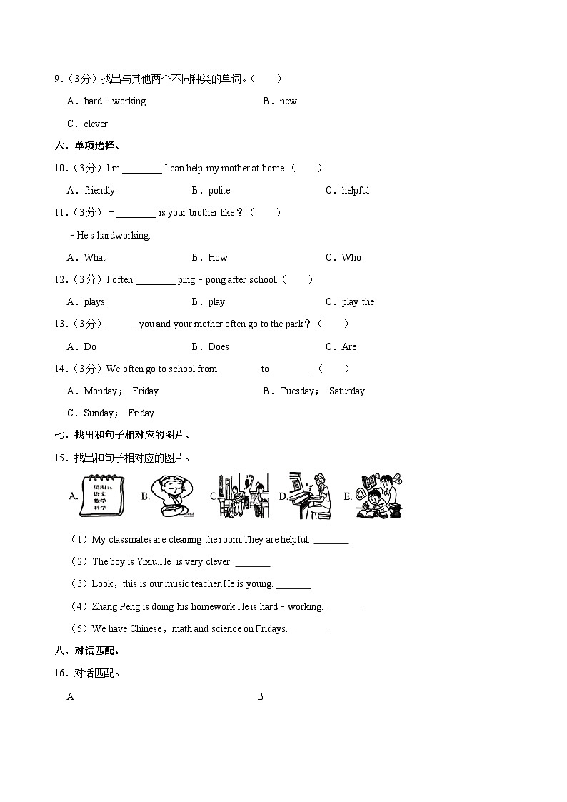山东省菏泽实验小学2023-2024学年五年级（上）第一次月考英语试卷第3页