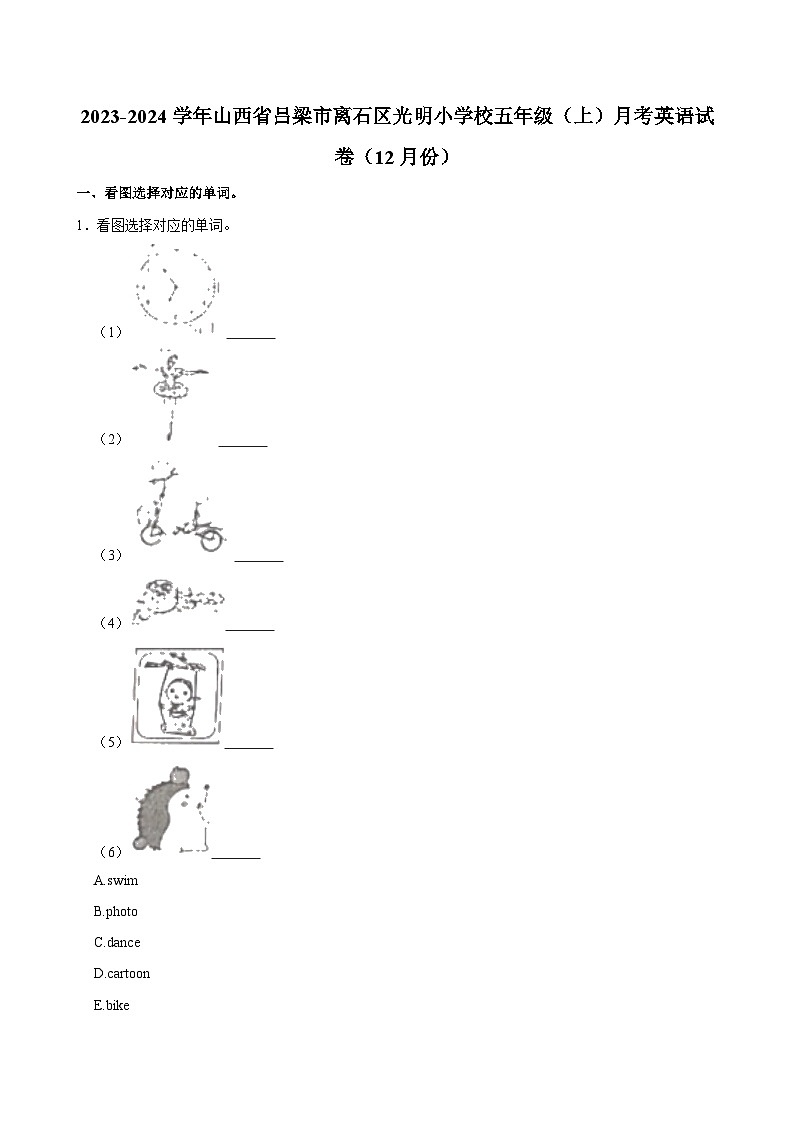 山西省吕梁市离石区光明小学校2023-2024学年五年级（上）月考英语试卷（12月份）第1页