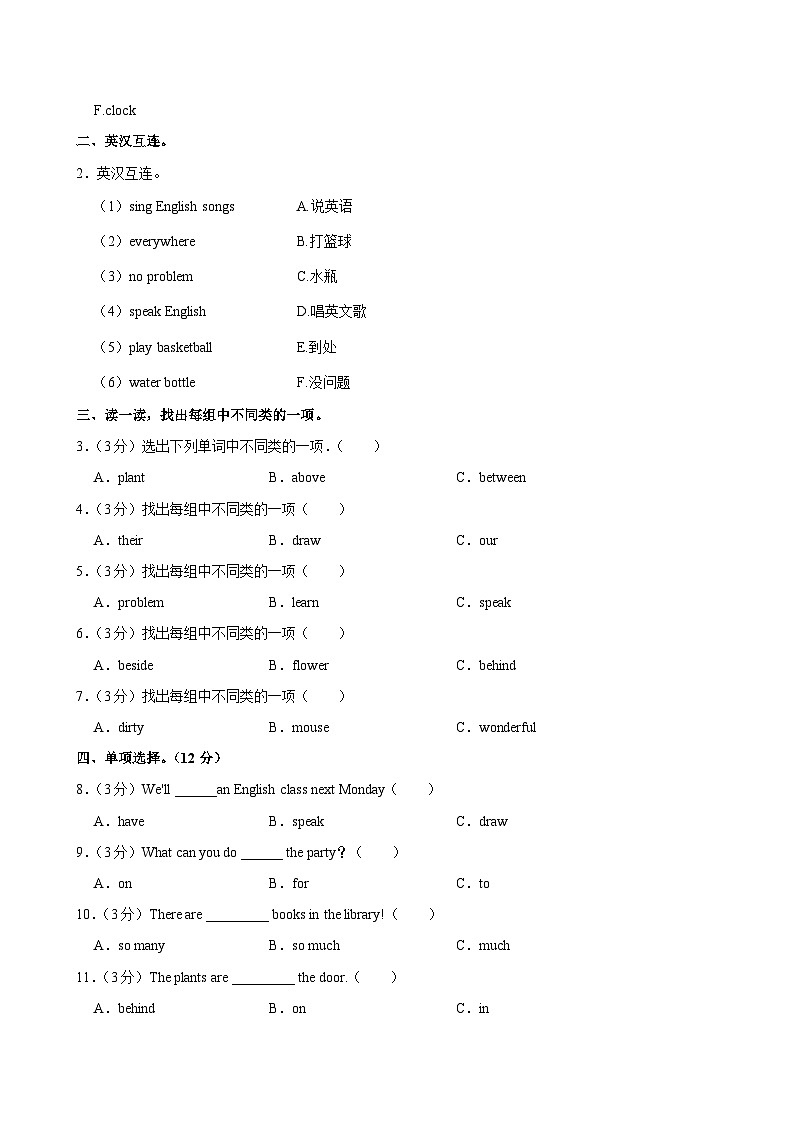 山西省吕梁市离石区光明小学校2023-2024学年五年级（上）月考英语试卷（12月份）第2页