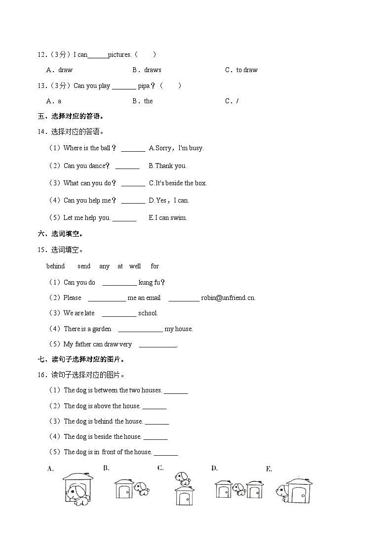 山西省吕梁市离石区光明小学校2023-2024学年五年级（上）月考英语试卷（12月份）第3页