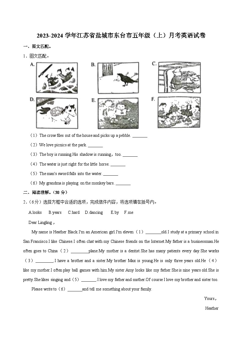 江苏省盐城市东台市2023-2024学年五年级（上）月考英语试卷第1页