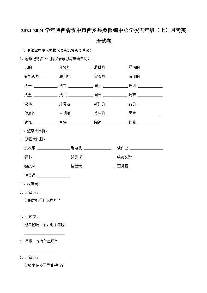 陕西省汉中市西乡县桑园镇中心学校2023-2024学年五年级（上）月考英语试卷第1页
