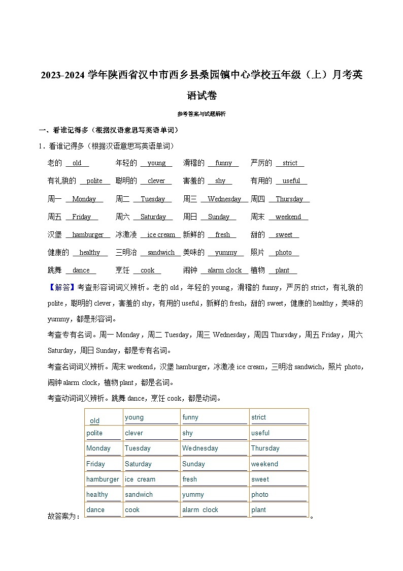 陕西省汉中市西乡县桑园镇中心学校2023-2024学年五年级（上）月考英语试卷第3页