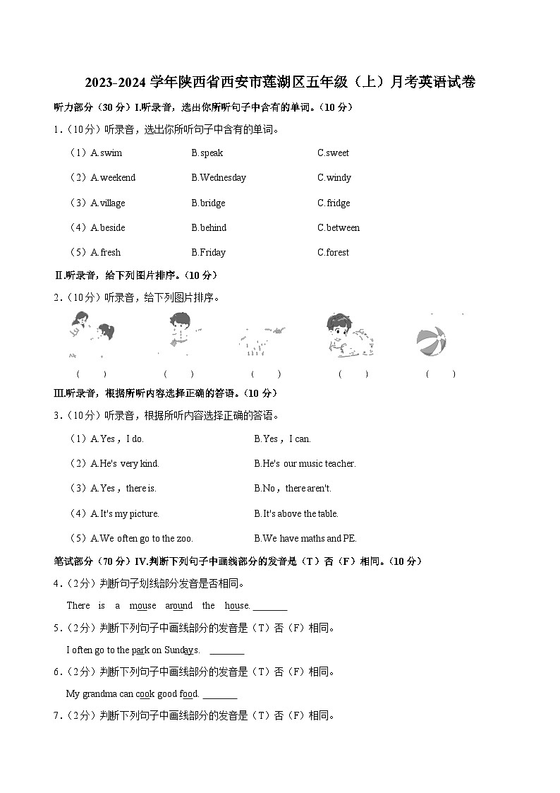 陕西省西安市莲湖区2023-2024学年五年级（上）月考英语试卷01