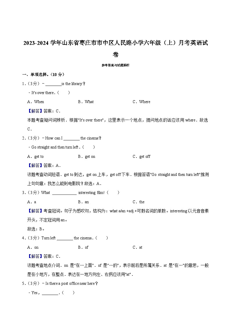 山东省枣庄市市中区人民路小学2023-2024学年六年级（上）月考英语试卷第3页