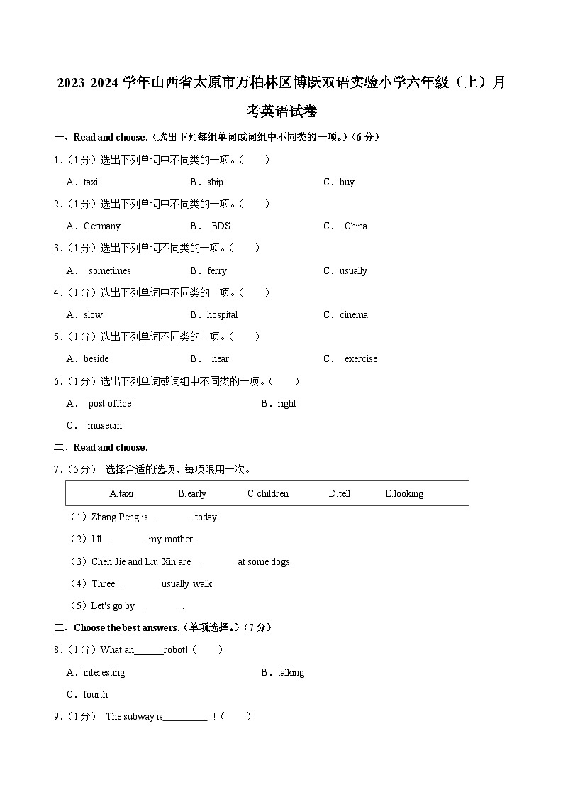 山西省太原市万柏林区博跃双语实验小学2023-2024学年六年级（上）月考英语试卷第1页