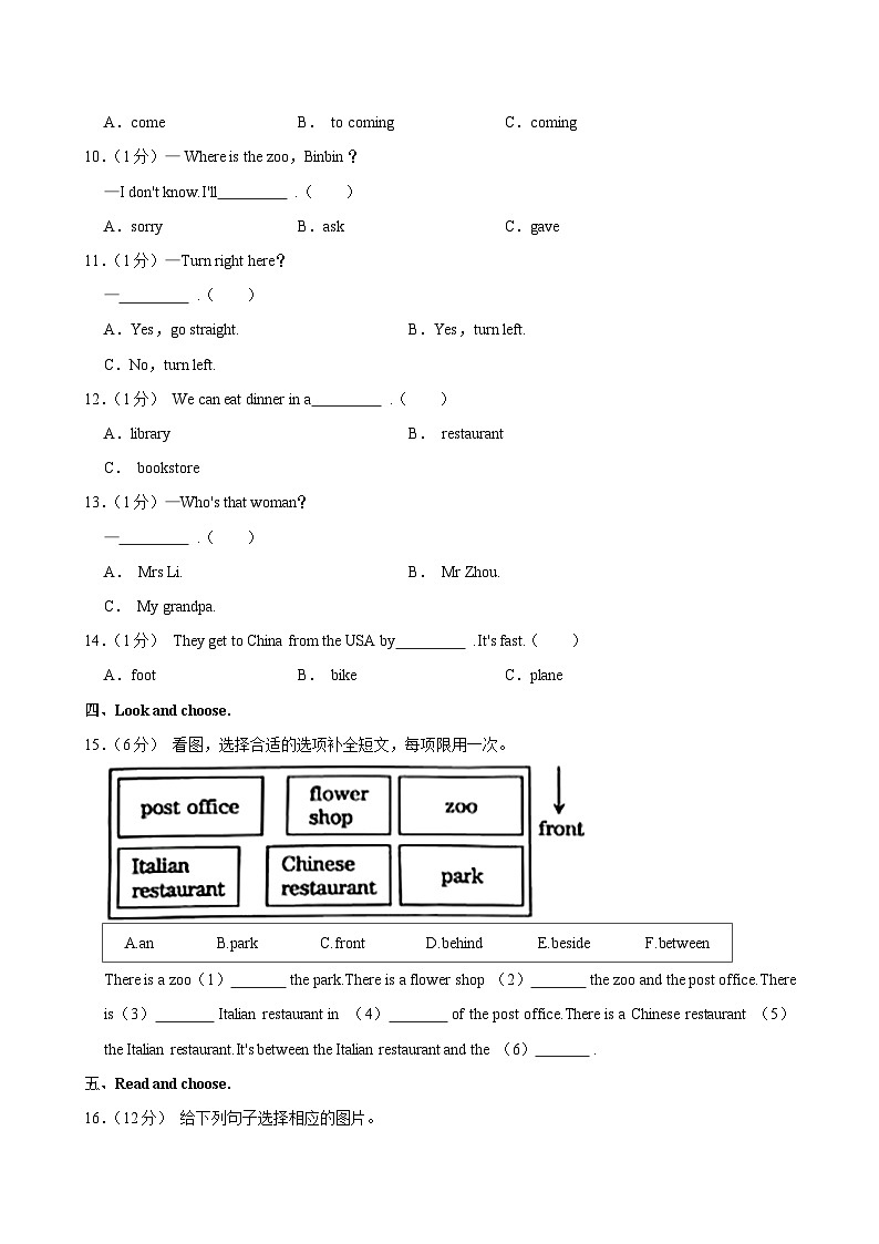 山西省太原市万柏林区博跃双语实验小学2023-2024学年六年级（上）月考英语试卷第2页