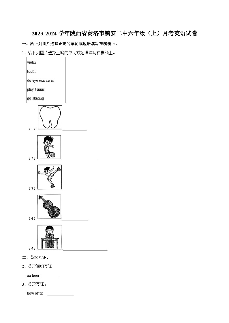 陕西省商洛市镇安二中2023-2024学年六年级（上）月考英语试卷01
