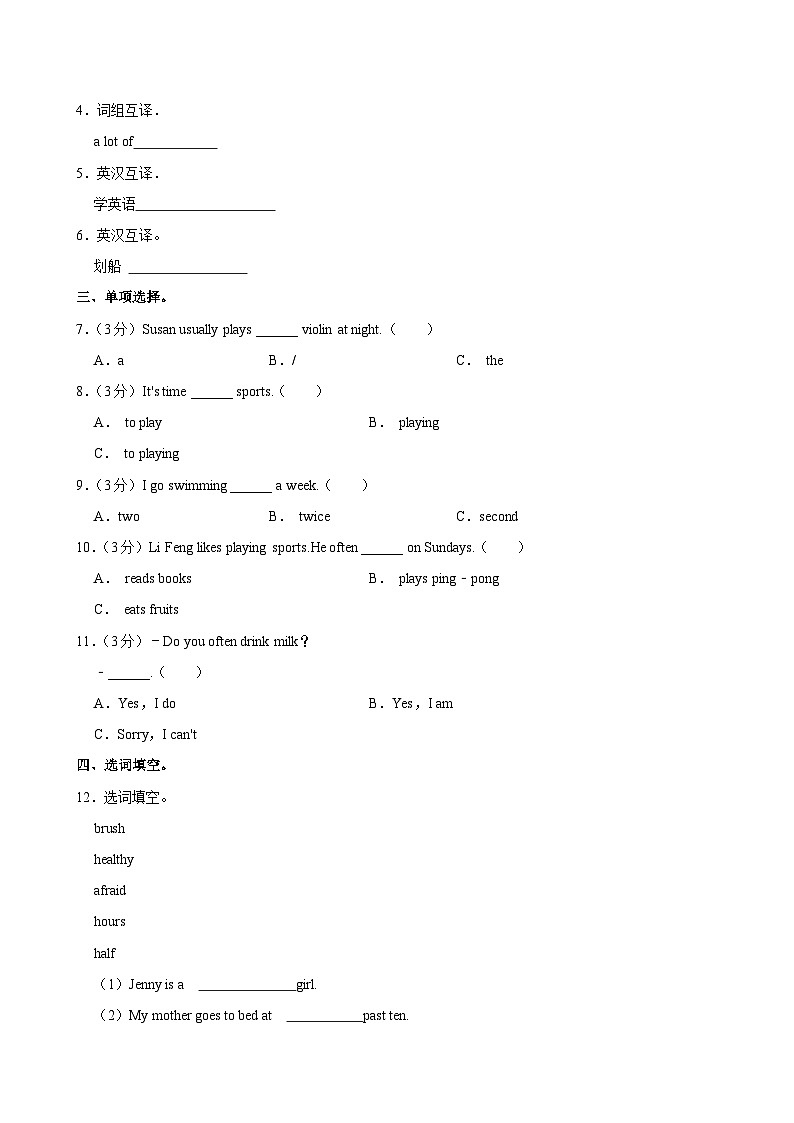 陕西省商洛市镇安二中2023-2024学年六年级（上）月考英语试卷02