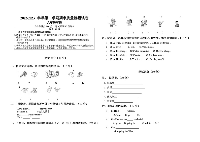 宁夏自治区银川市兴庆区2022-2023学年六年级下学期期末检测试题英语卷01
