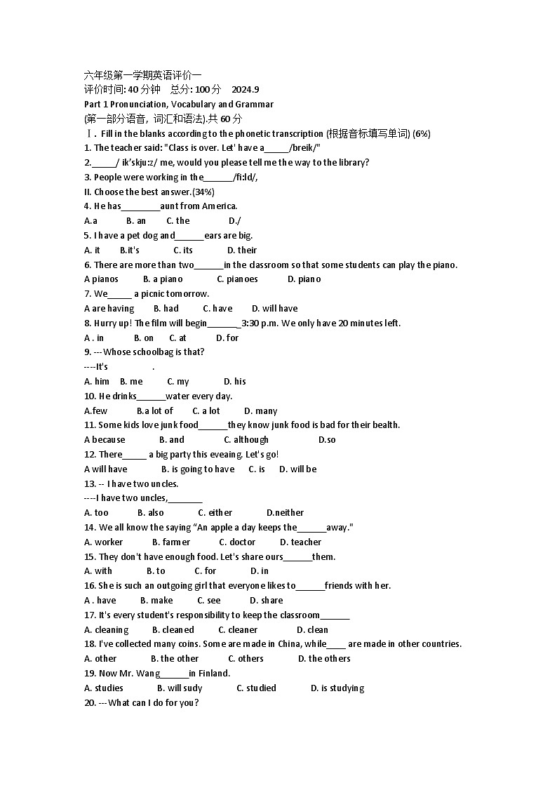上海市闵行区2024-2025学年六年级上学期9月英语阶段练习第1页
