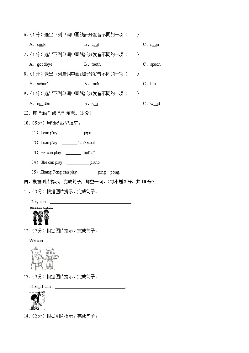 山东省泰安市东平县州城街道中心小学2023-2024学年五年级上学期月考英语试题02