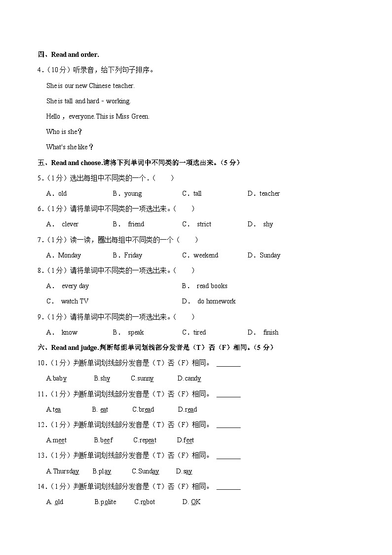 山东省临沂市临沭县第三实验小学2023-2024学年五年级上学期月考英语试题02