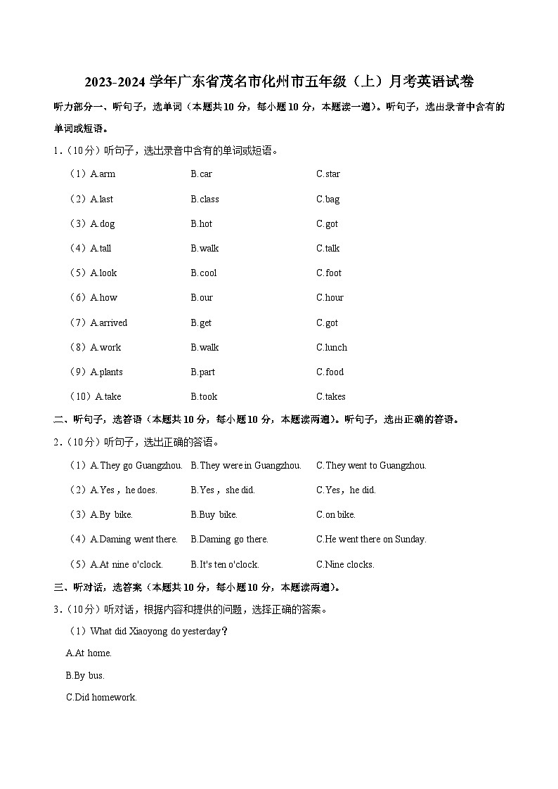 广东省茂名市化州市2023-2024学年五年级上学期月考英语试题第1页